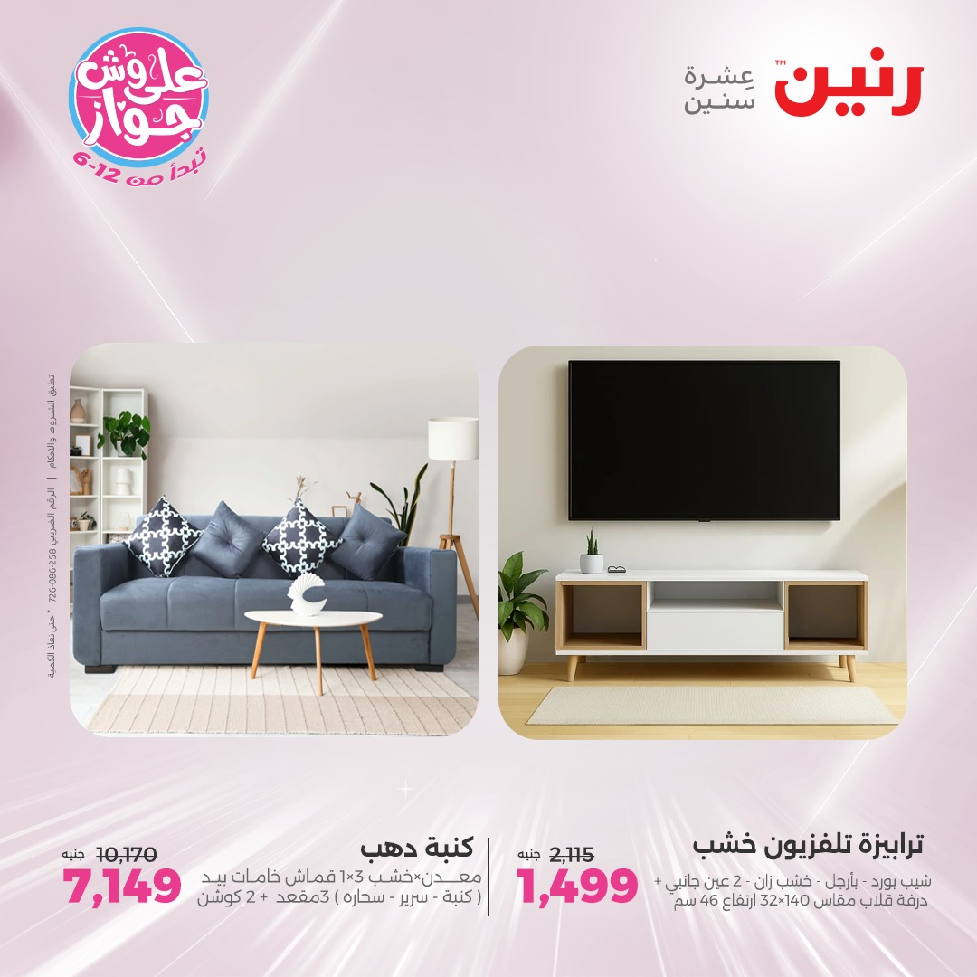 raneen offers from 8jul to 1jun 2025 عروض رنين من 8 يوليو حتى 1 يونيو 2025 صفحة رقم 37